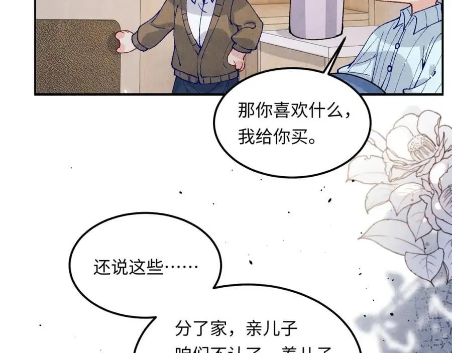 第187话 爸，你还有我 第11页