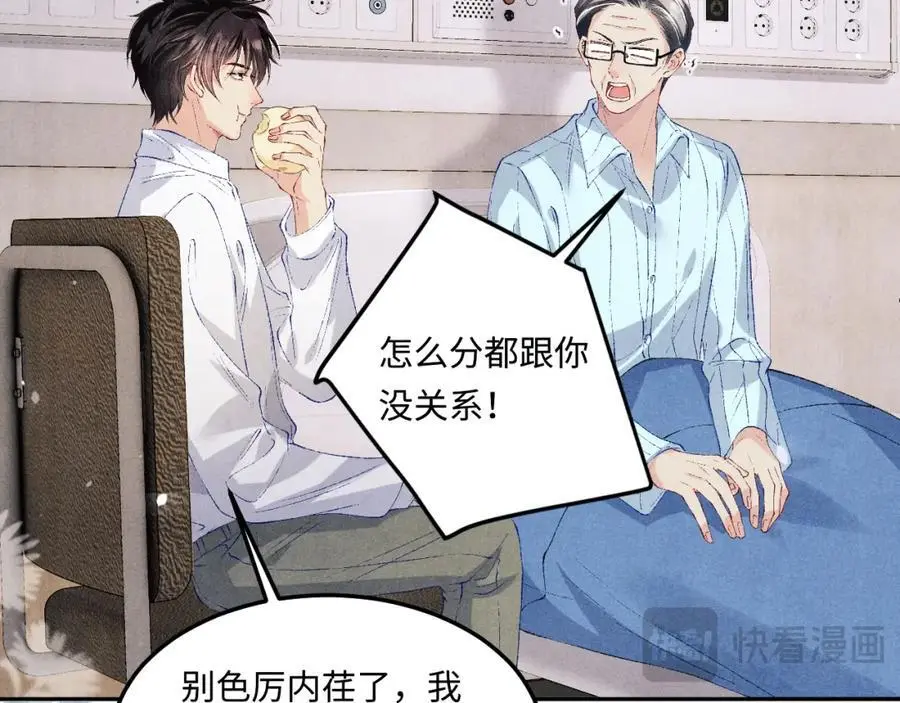 第187话 爸，你还有我 第51页