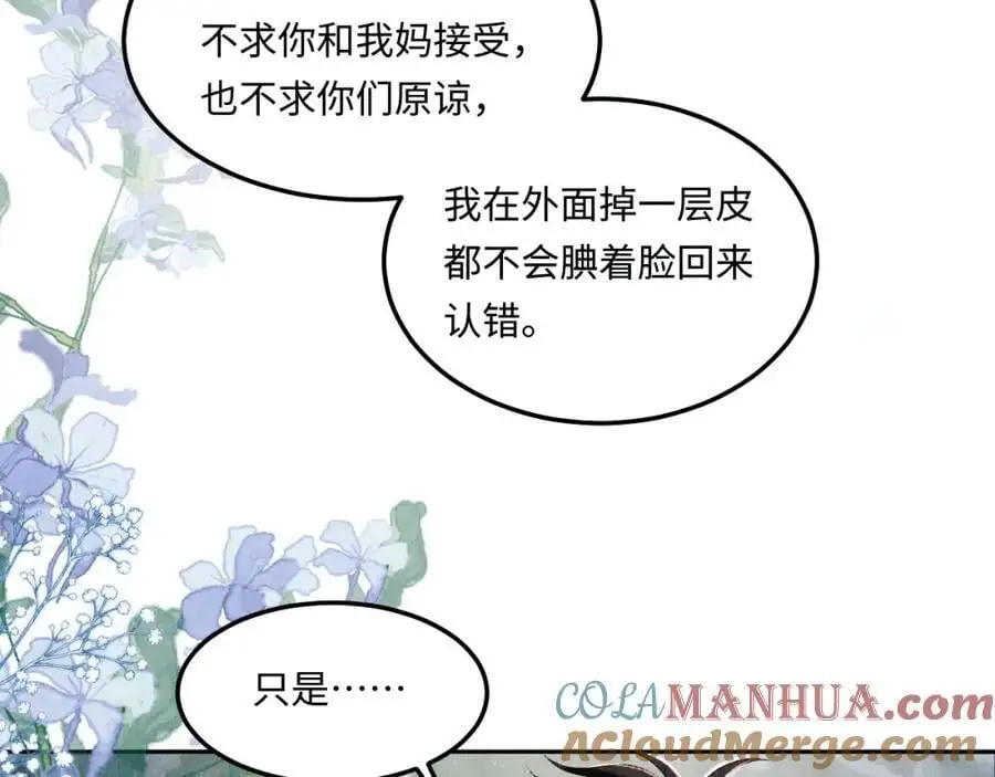 第187话 爸，你还有我 第52页