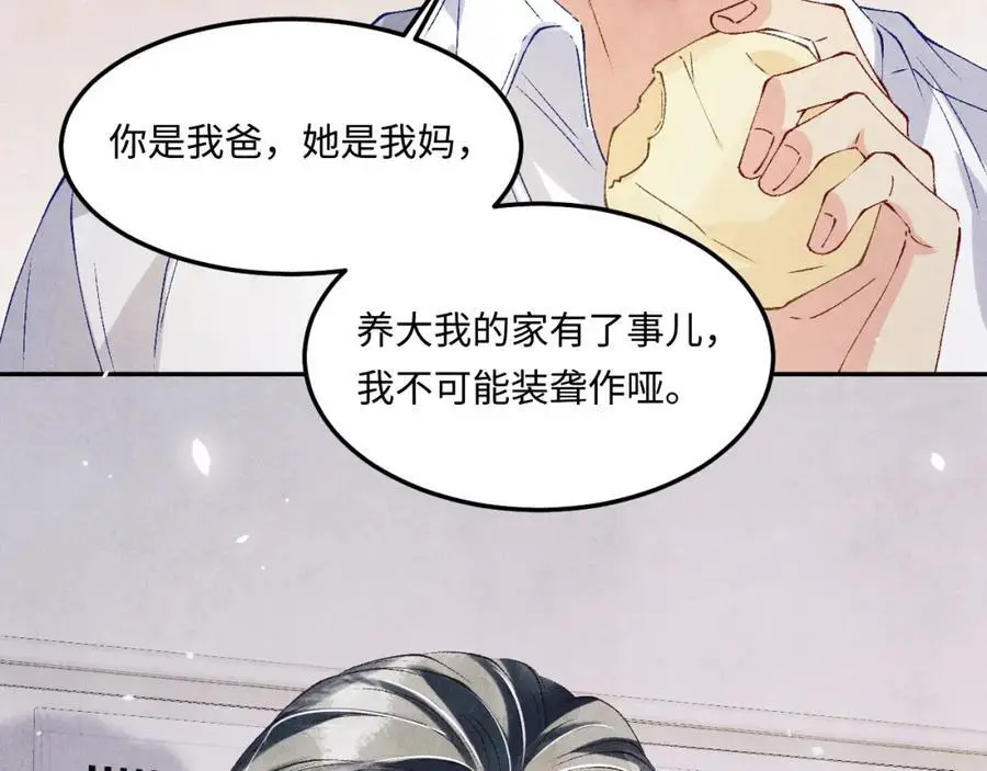 第187话 爸，你还有我 第54页