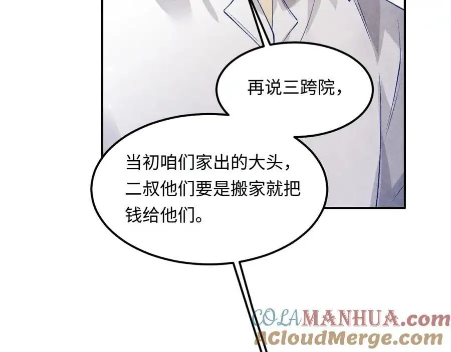 第187话 爸，你还有我 第61页