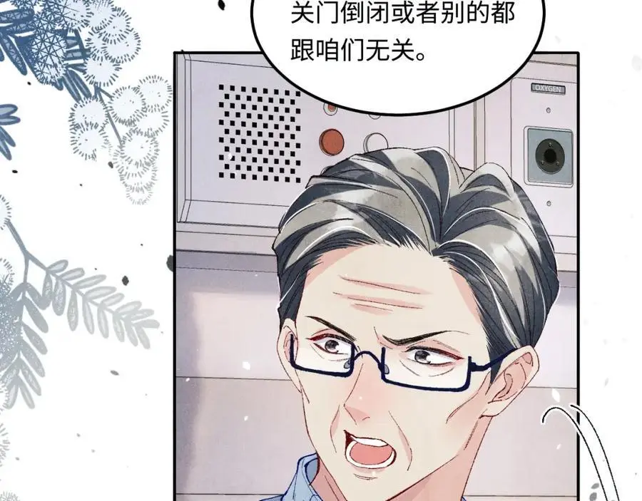 第187话 爸，你还有我 第68页