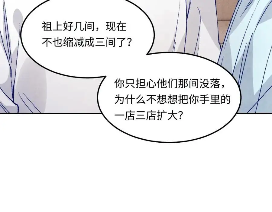 第187话 爸，你还有我 第74页