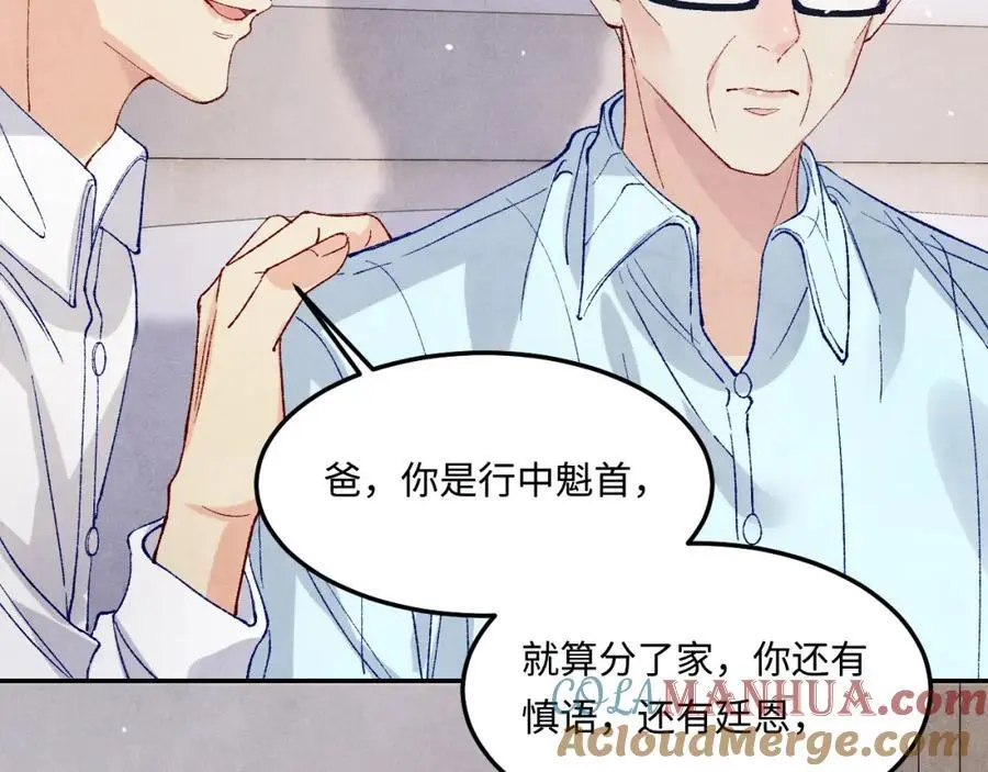 第187话 爸，你还有我 第76页