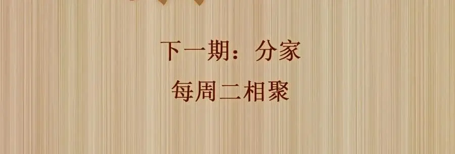 第187话 爸，你还有我 第90页