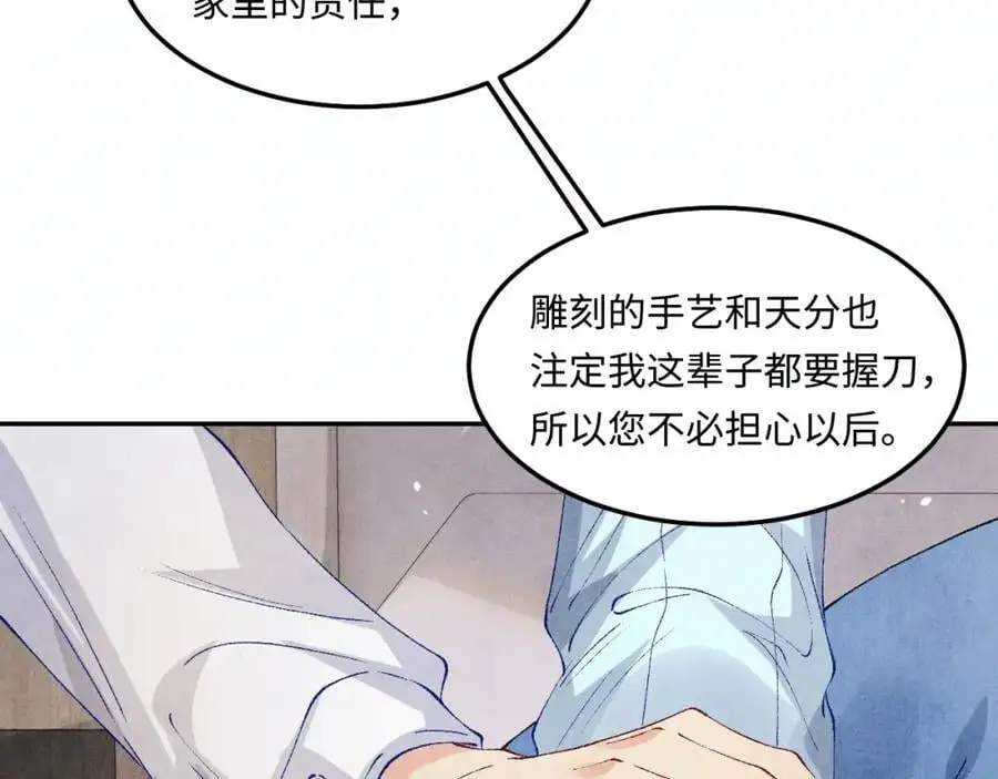 第188话 分家 第10页