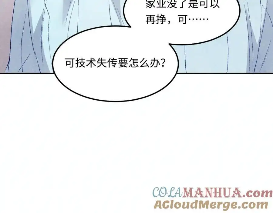 第188话 分家 第13页
