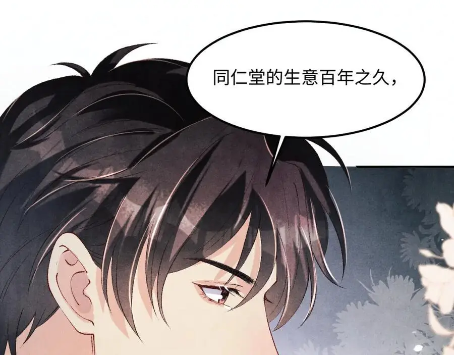 第188话 分家 第14页