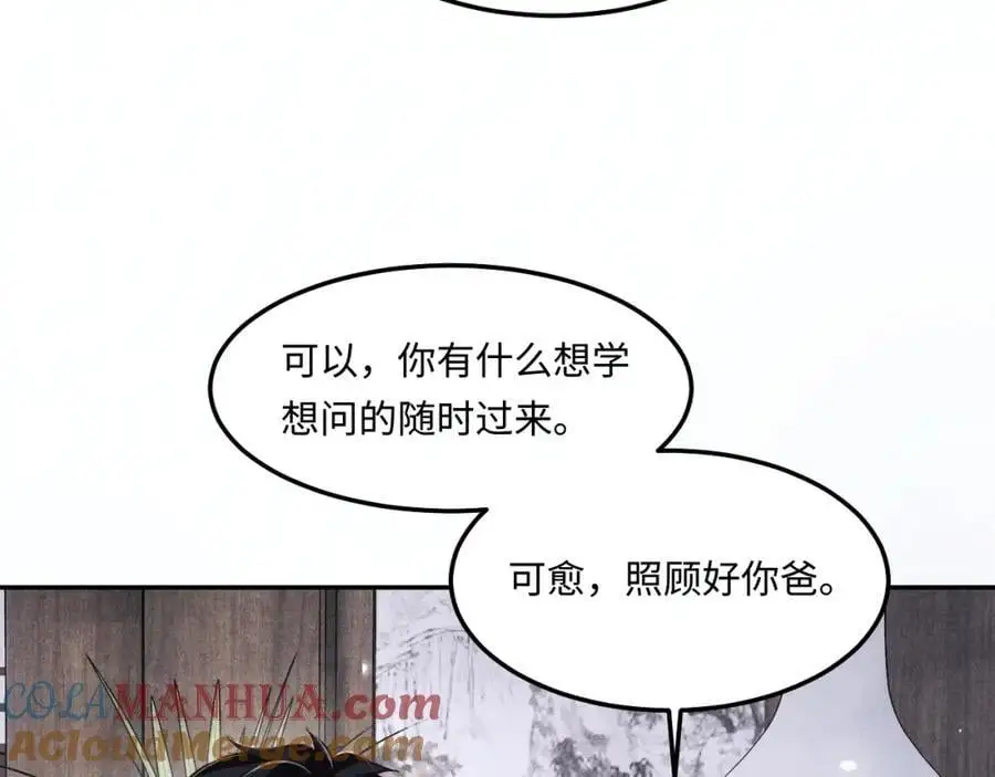 第188话 分家 第33页