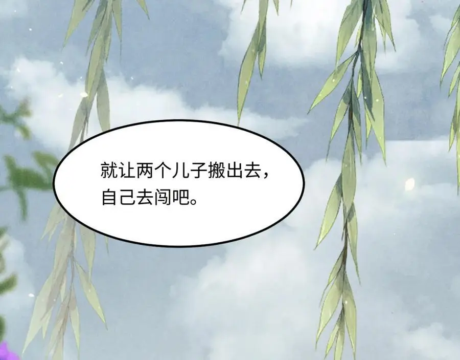 第188话 分家 第70页