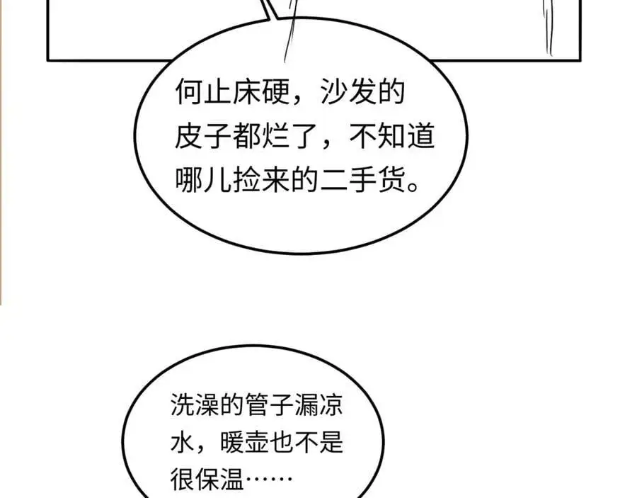 第188话 分家 第112页