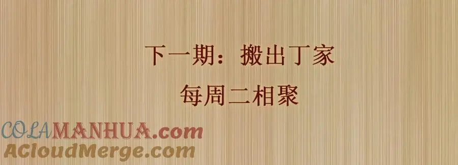 第188话 分家 第117页