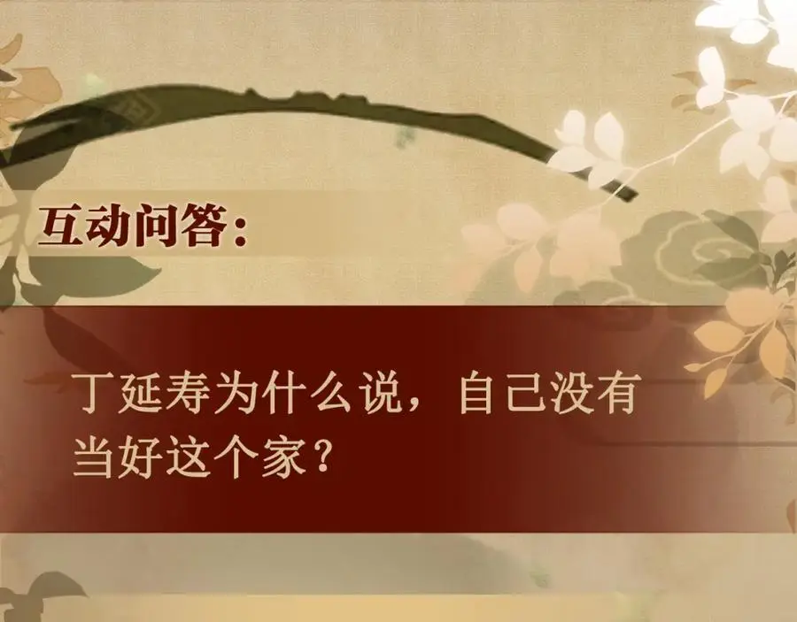 第188话 分家 第118页