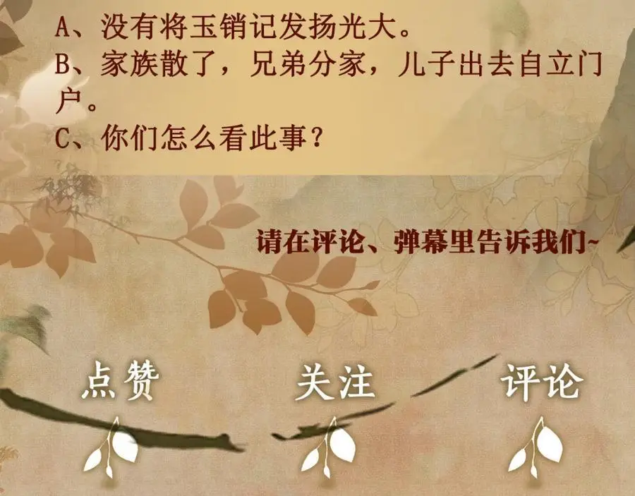 第188话 分家 第119页