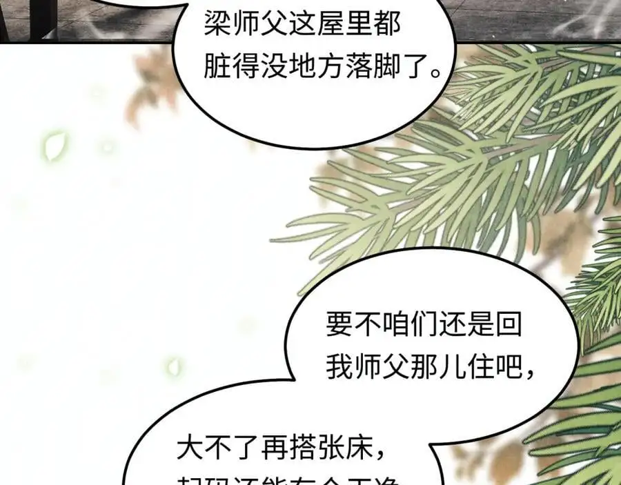第189话 身边的人是宝贝 第7页