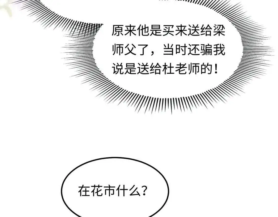 第189话 身边的人是宝贝 第31页