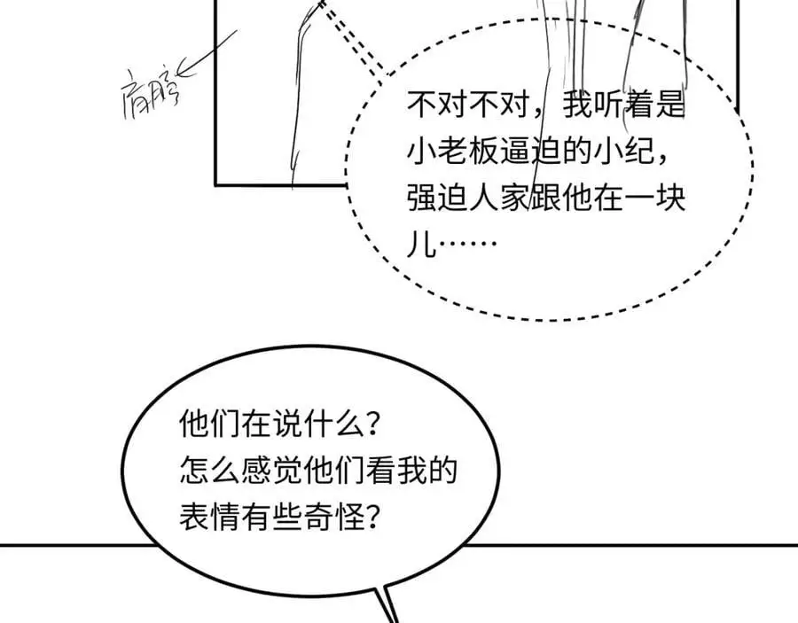 第189话 身边的人是宝贝 第96页