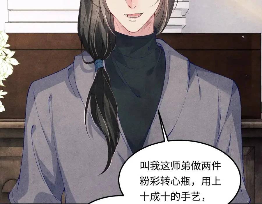 第190话 珍珠，你想不想？ 第32页