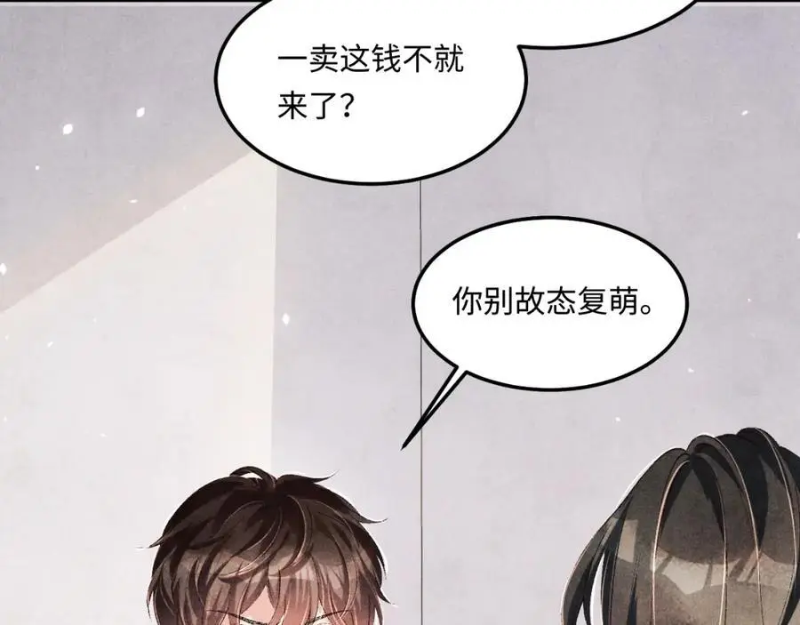 第190话 珍珠，你想不想？ 第33页