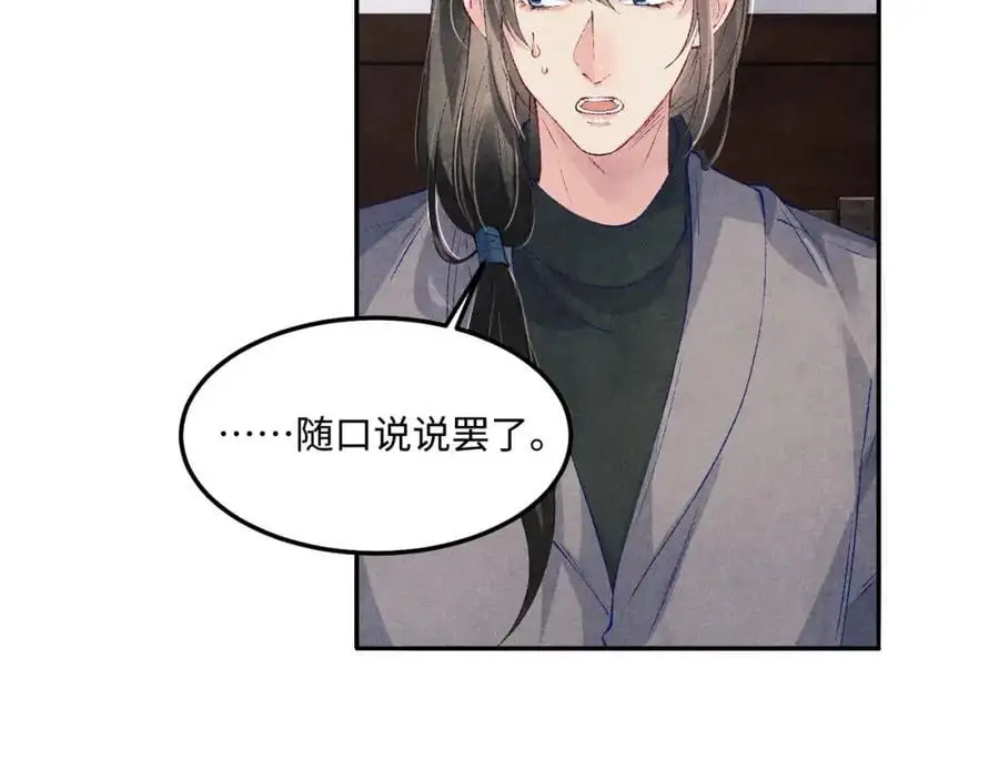 第190话 珍珠，你想不想？ 第36页