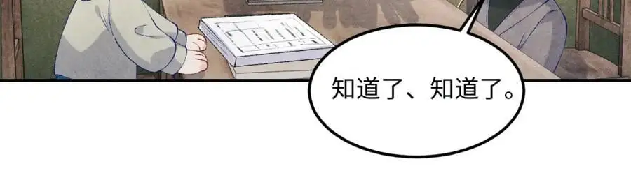 第190话 珍珠，你想不想？ 第38页