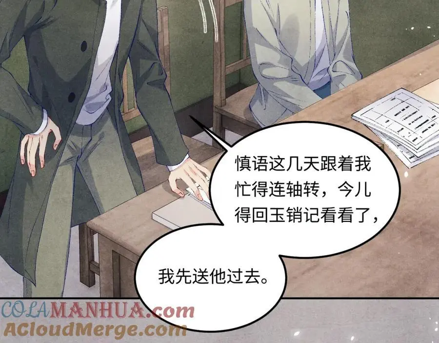 第190话 珍珠，你想不想？ 第40页
