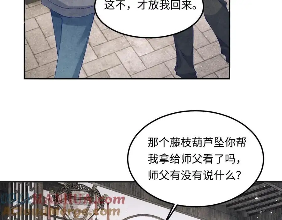 第190话 珍珠，你想不想？ 第49页