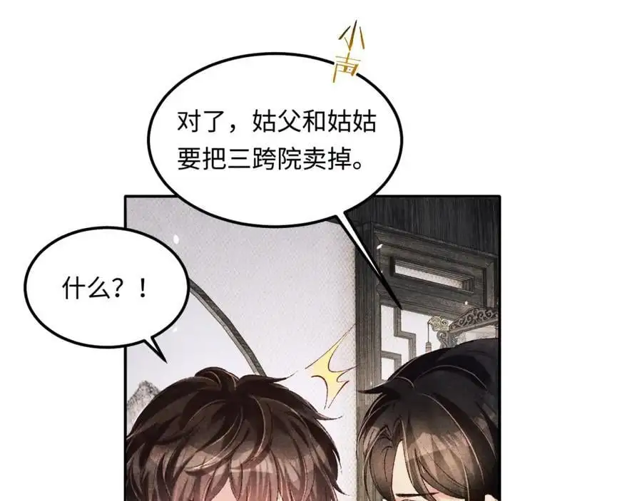第190话 珍珠，你想不想？ 第53页