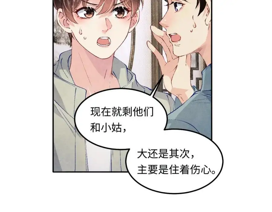 第190话 珍珠，你想不想？ 第54页