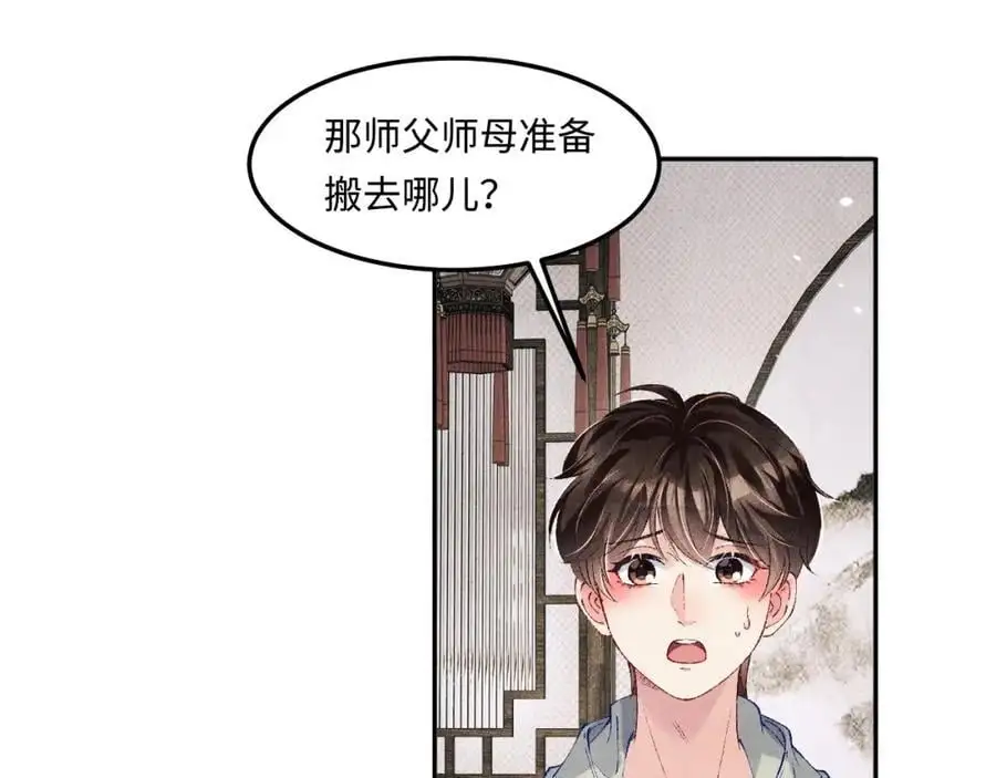 第190话 珍珠，你想不想？ 第56页