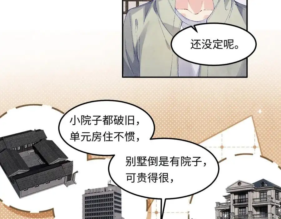 第190话 珍珠，你想不想？ 第57页