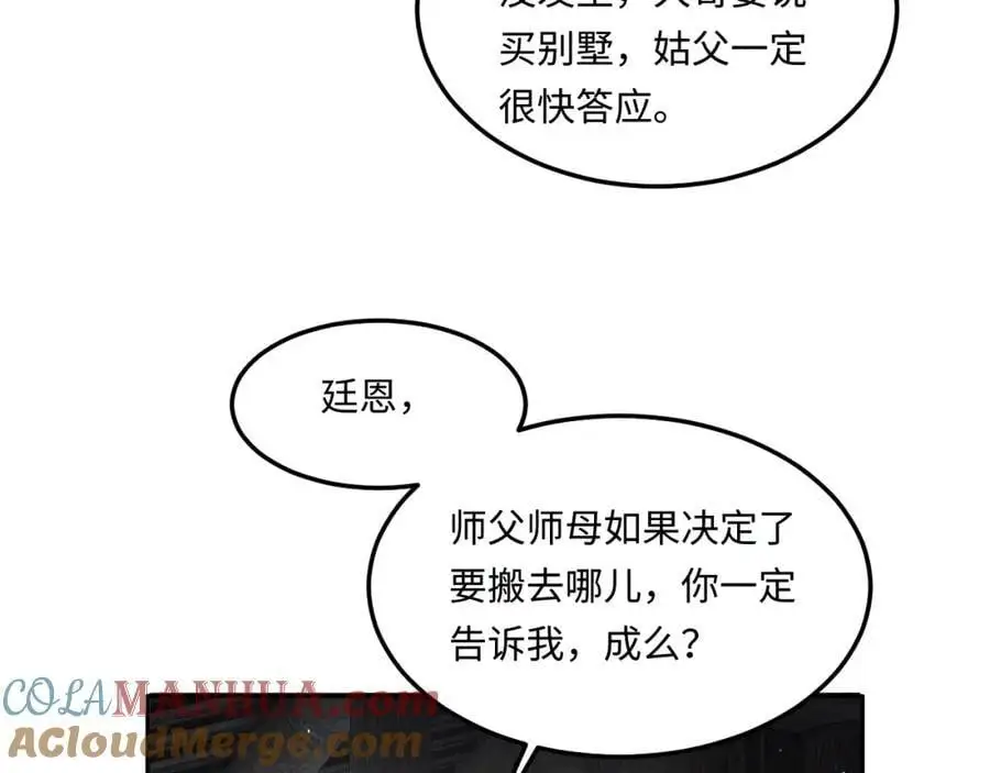 第190话 珍珠，你想不想？ 第61页
