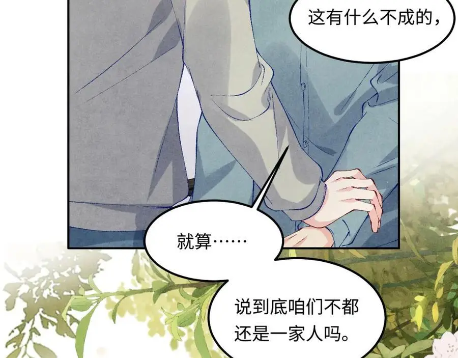第190话 珍珠，你想不想？ 第63页