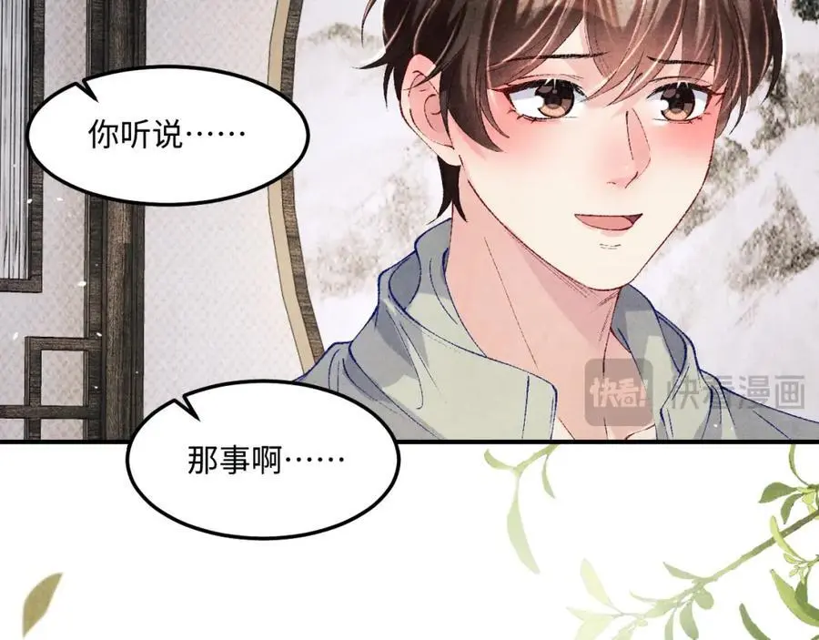 第190话 珍珠，你想不想？ 第65页