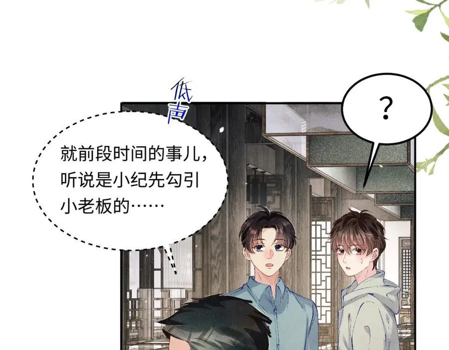 第190话 珍珠，你想不想？ 第66页
