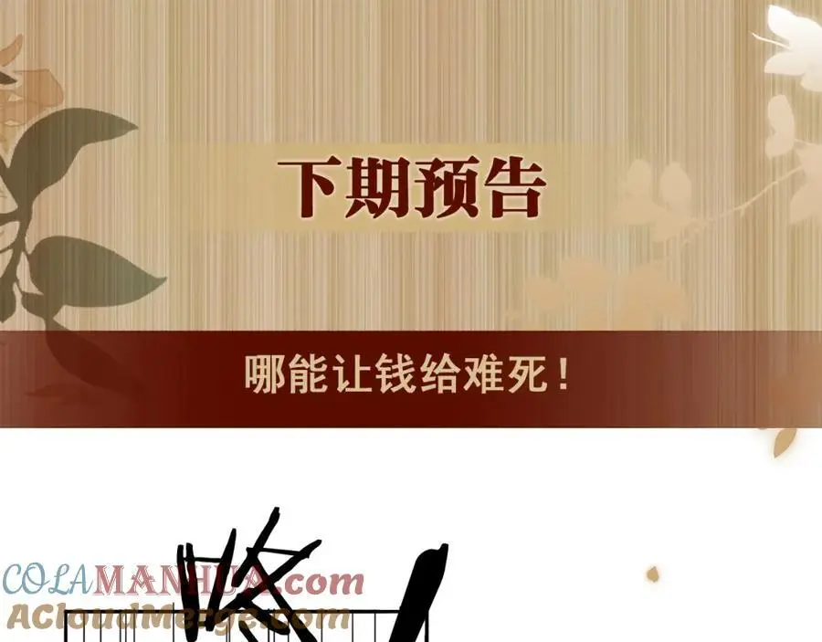 第190话 珍珠，你想不想？ 第73页