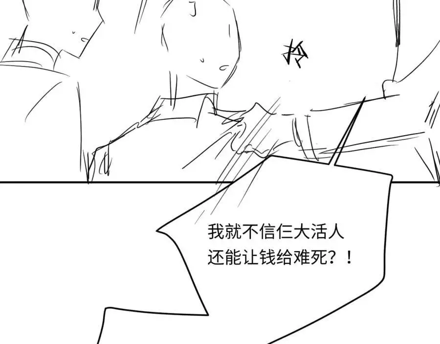 第190话 珍珠，你想不想？ 第80页