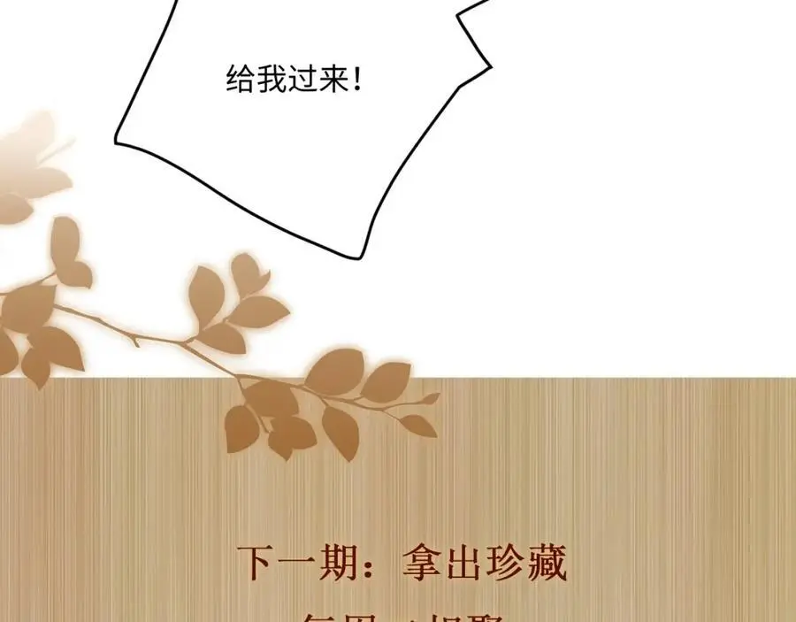 第190话 珍珠，你想不想？ 第81页