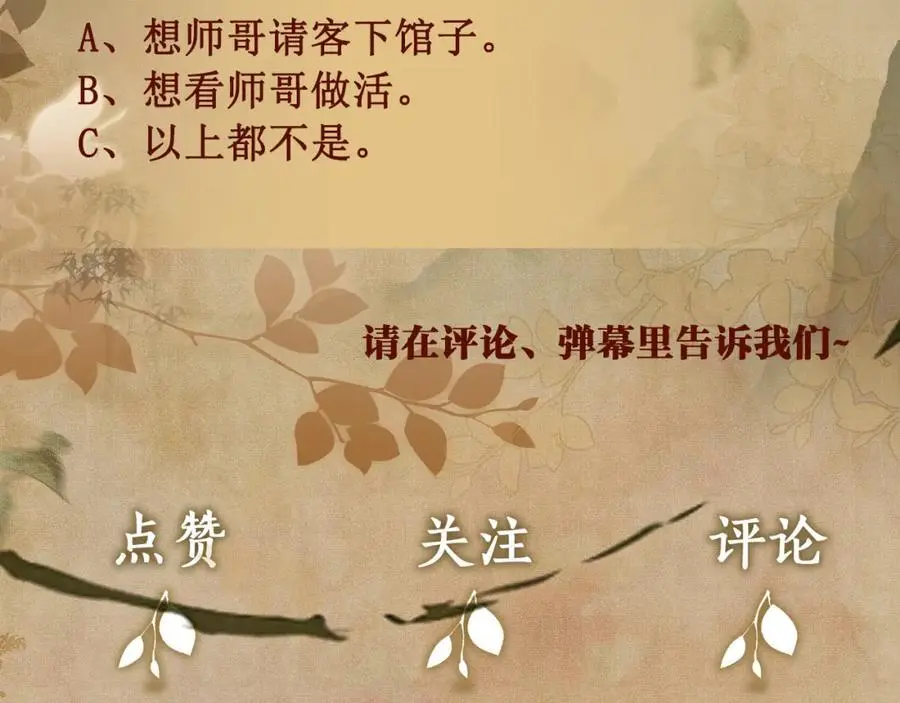 第190话 珍珠，你想不想？ 第84页