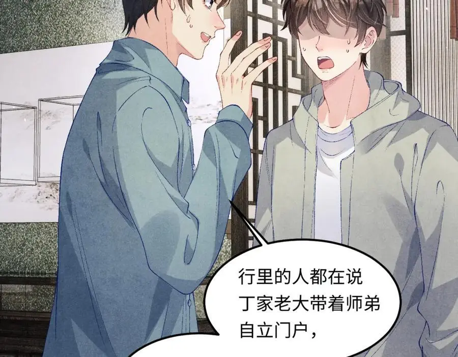 第191话 百圾碎 第6页