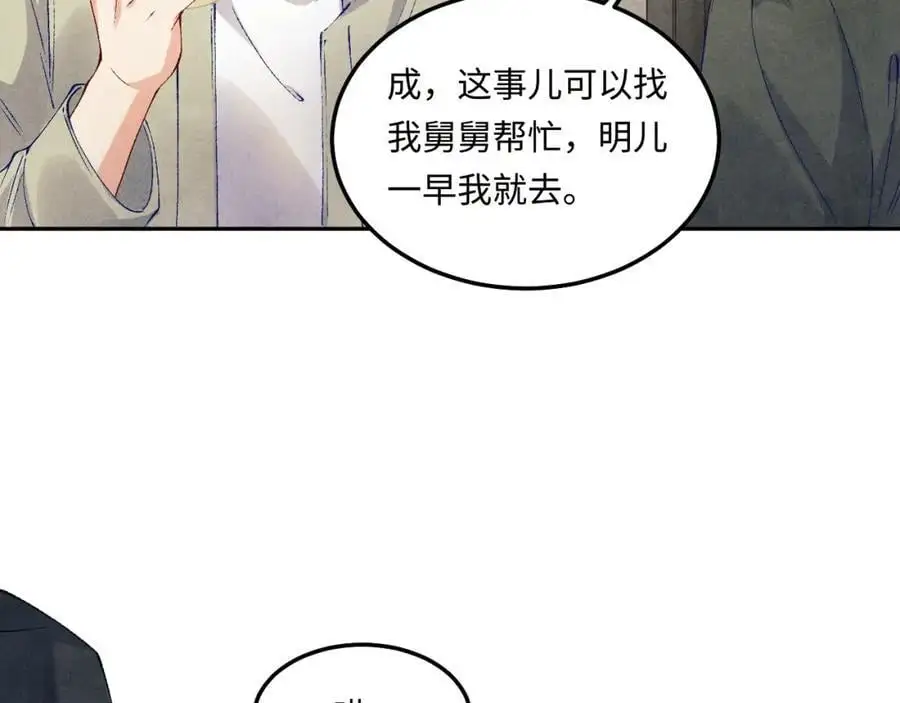 第191话 百圾碎 第28页