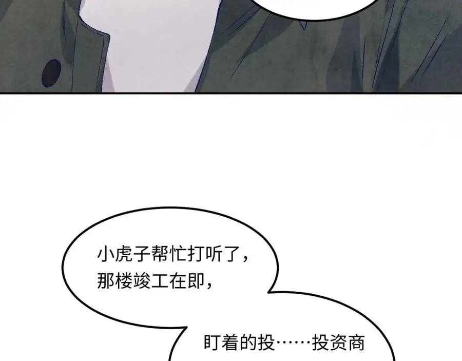 第191话 百圾碎 第32页