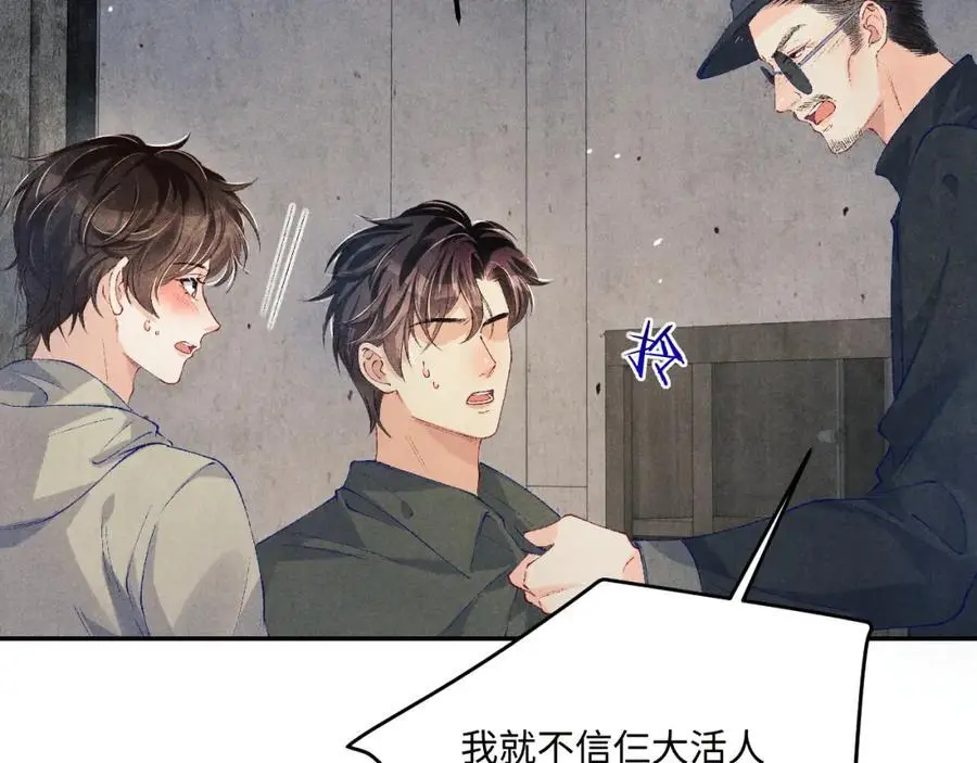 第191话 百圾碎 第48页