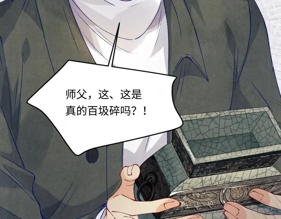 第191话 百圾碎 第76页