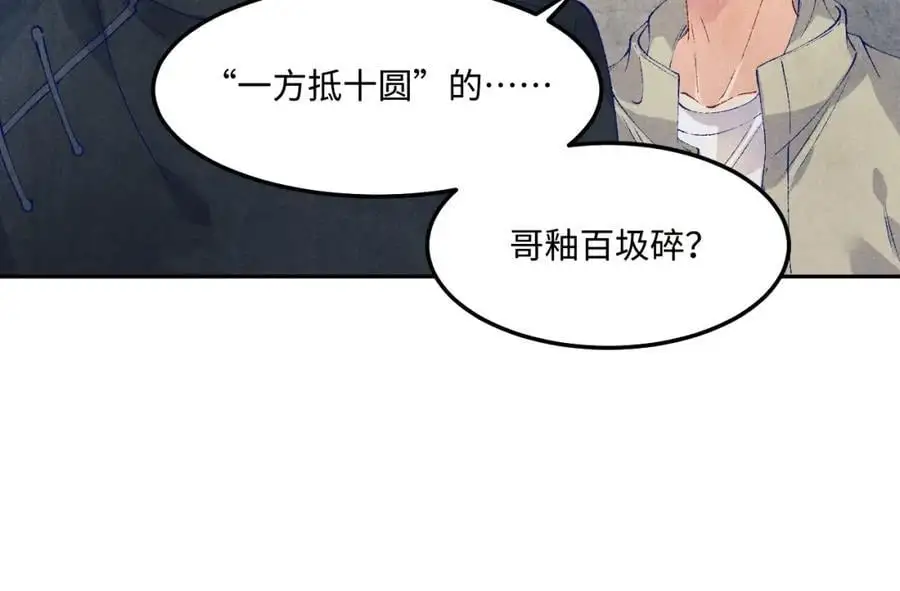 第191话 百圾碎 第79页