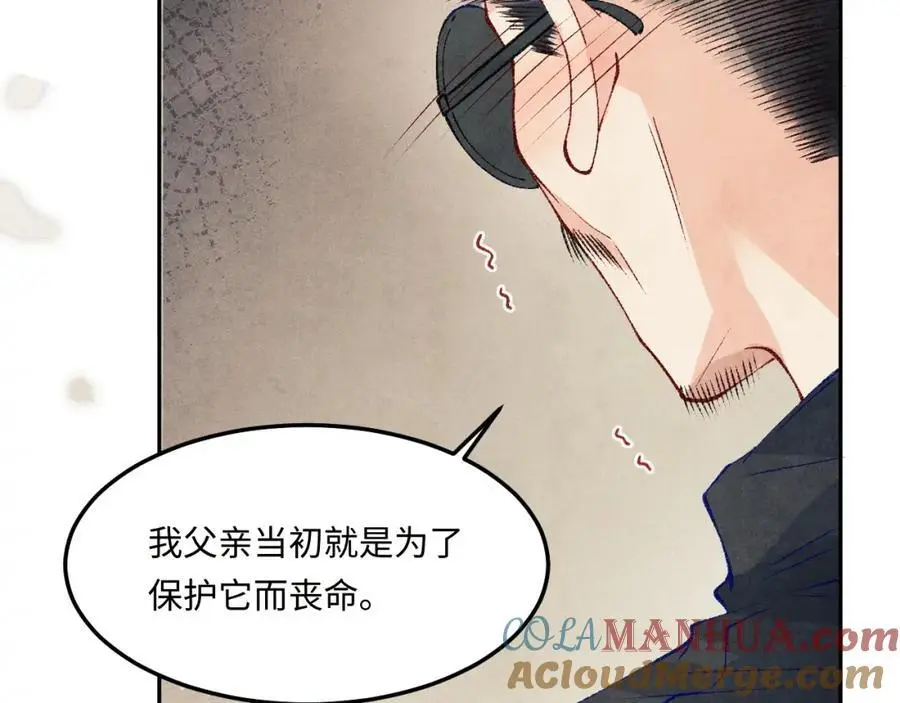 第191话 百圾碎 第81页