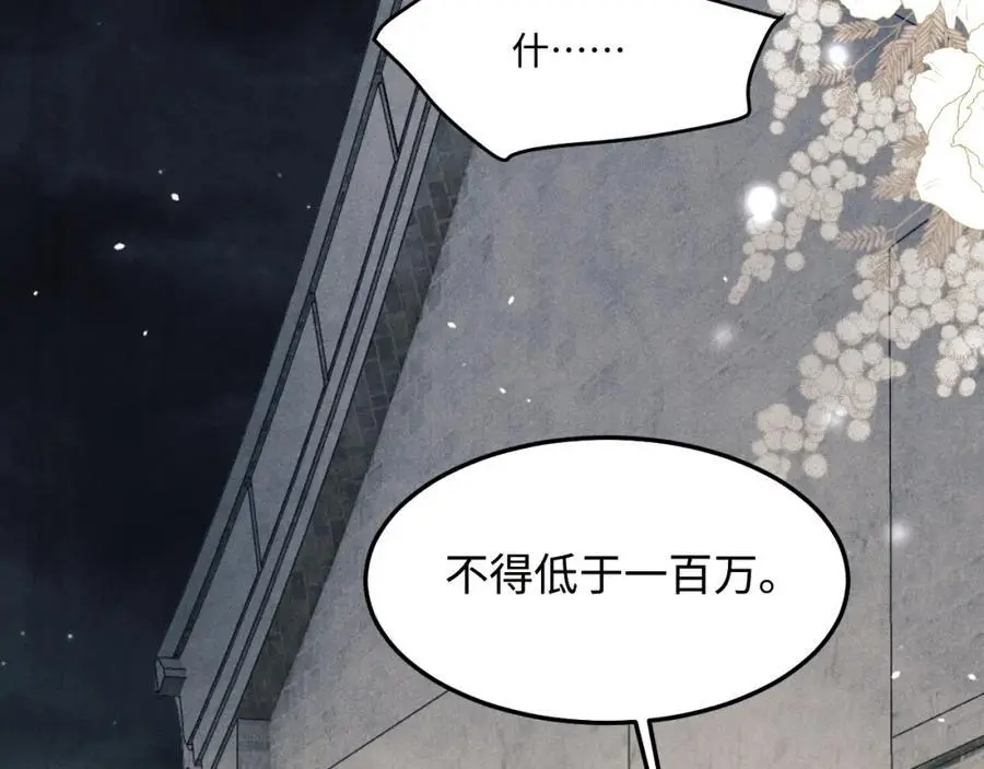第191话 百圾碎 第87页