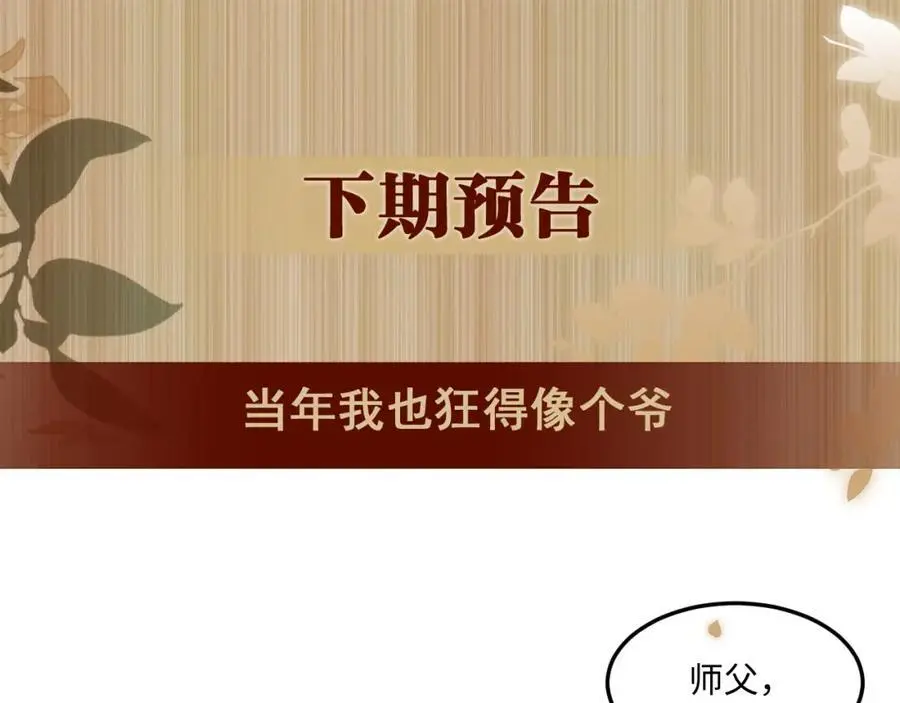 第191话 百圾碎 第92页