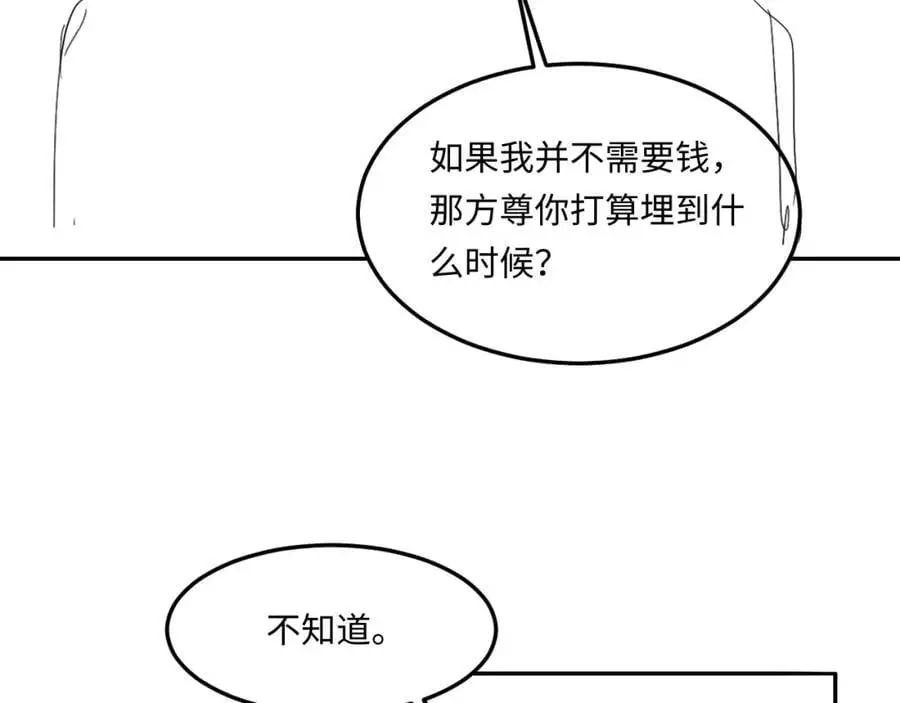 第191话 百圾碎 第94页