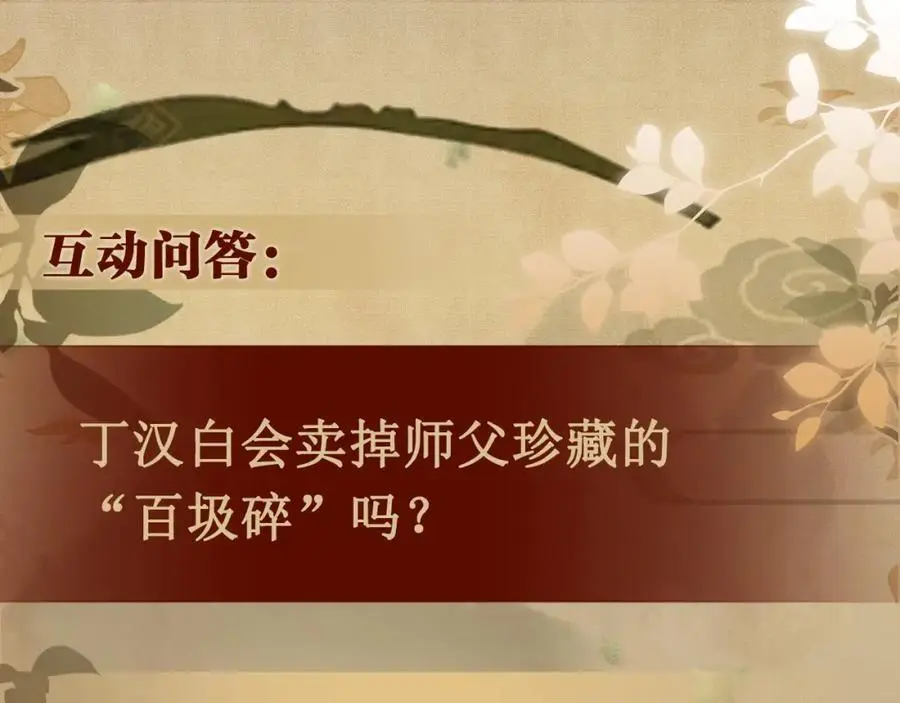 第191话 百圾碎 第100页